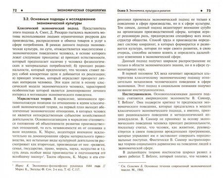 Фотография книги "Мерзаканов, Касьянов, Воденко: Экономическая социология. Учебное пособие"