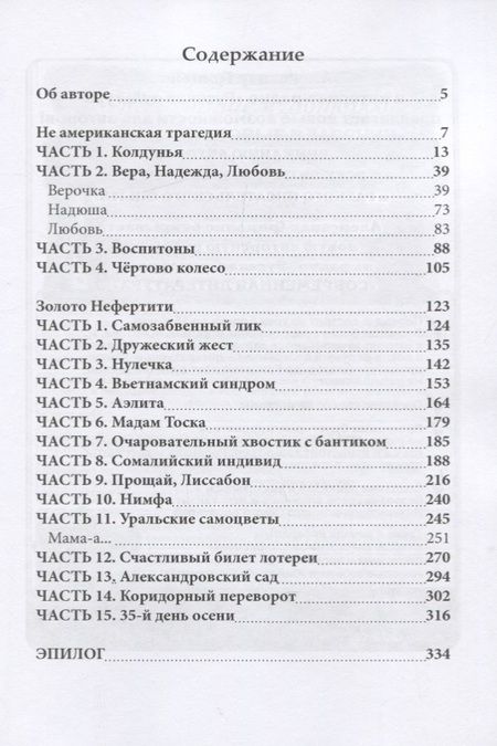 Фотография книги "Мерзлов: Не американская трагедия"