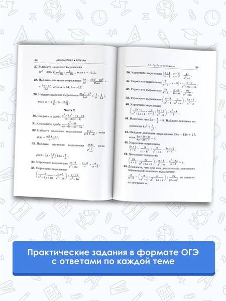 Фотография книги "Мерзляк: ОГЭ. Математика. Разделы "Алгебра" и "Арифметика" на основном государственном экзамене"