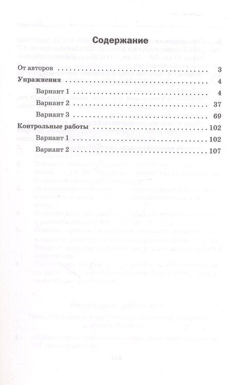 Фотография книги "Мерзляк, Полонский, Рабинович: Математика. Геометрия. 8 класс. Базовый уровень. Дидактические материалы. Учебное пособие. ФГОС 2021"