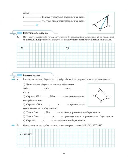 Фотография книги "Мерзляк, Полонский, Якир: Геометрия. 8 класс. Рабочая тетрадь. Часть 1. ФГОС"