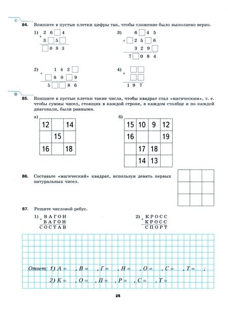 Фотография книги "Мерзляк, Полонский, Якир: Математика. 5 класс. Рабочая тетрадь. Базовый уровень. В 2-х частях. ФГОС"