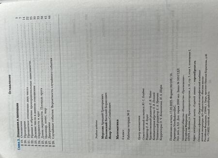 Фотография книги "Мерзляк, Полонский, Якир: Математика. 6 класс. Рабочая тетрадь. Часть 1. ФГОС"