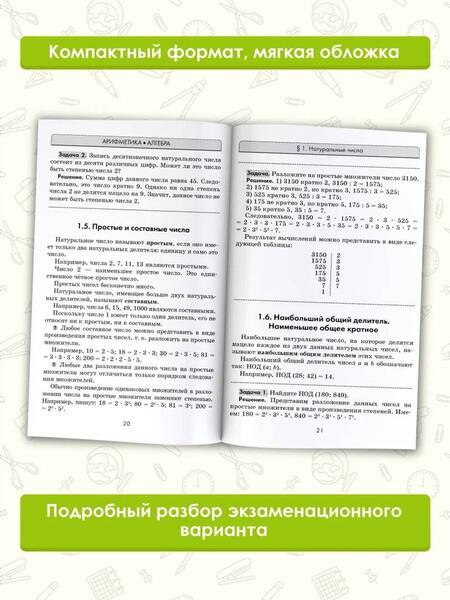 Фотография книги "Мерзляк, Полонский, Якир: ОГЭ. Математика. Комплексная подготовка к основному государственному экзамену. Теория и практика"
