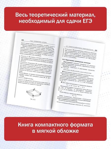 Фотография книги "Мерзляк, Полонский, Якир: ЕГЭ. Математика. Новый полный справочник для подготовки к ЕГЭ"