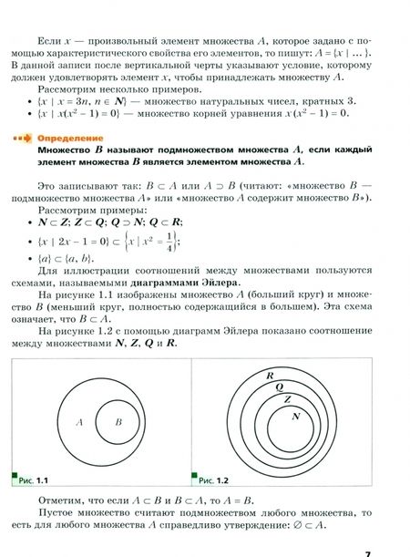 Фотография книги "Мерзляк, Поляков, Номировский: Математика. Алгебра и начала математического анализа. 10 класс. Учебник. Углубленный уровень. ФГОС"