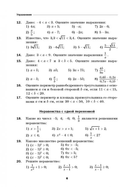 Фотография книги "Мерзляк, Рабинович, Полонский: Алгебра. 9 класс. Дидактические материалы. ФГОС"