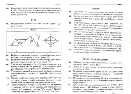 Фотография книги "Мерзляк, Рабинович, Полонский: Геометрия. 8 класс. Дидактические материалы. ФГОС"