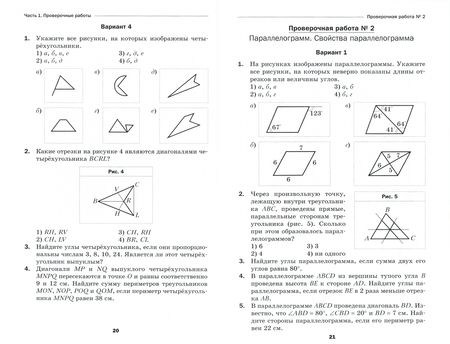 Фотография книги "Мерзляк, Якир: Геометрия. 8 класс. Проверочные работы. ФГОС"