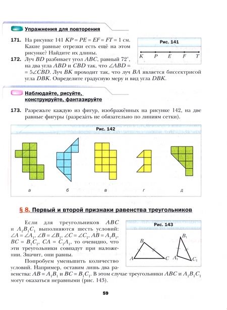Фотография книги "Мерзляк, Якир, Полонский: Геометрия. 7 класс. Учебное пособие. ФГОС"