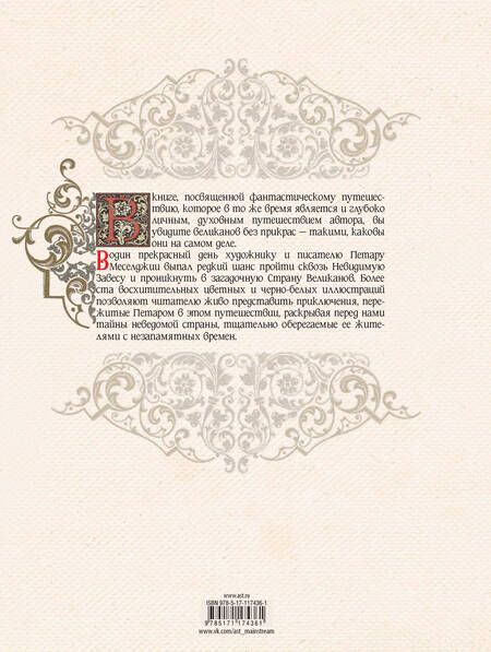 Фотография книги "Меселджия: Книга великанов"