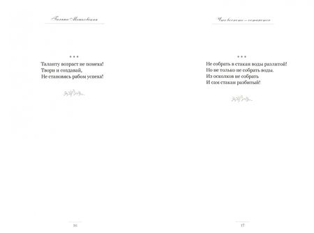 Фотография книги "Мешковская: Что воспето - останется. Поэтический сборник"