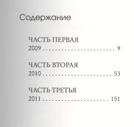 Фотография книги "Месси: биография"