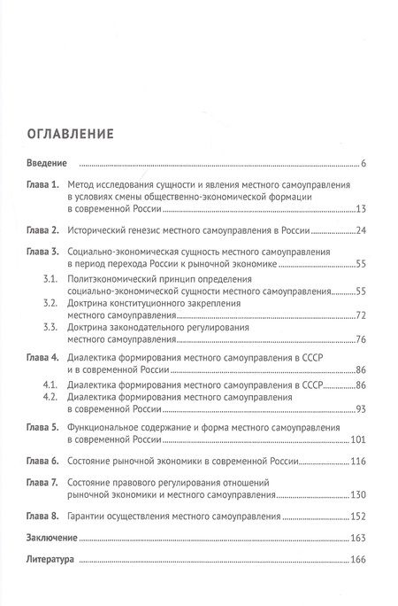 Фотография книги "Местное самоуправление в условиях перехода России к многоукладной рыночной экономике.Монография."