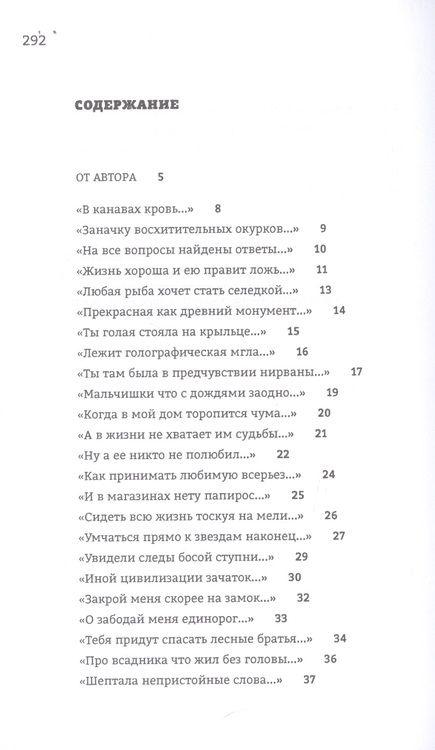 Фотография книги "Месяц: 500 сонетов к Леруа Мерлен"