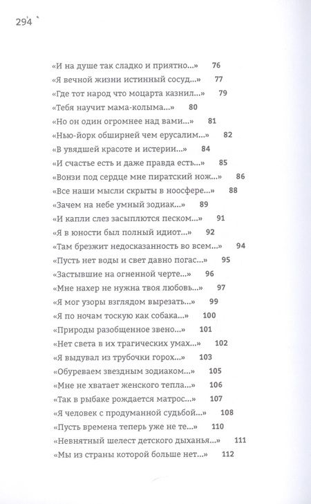 Фотография книги "Месяц: 500 сонетов к Леруа Мерлен"