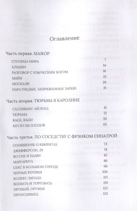 Фотография книги "Месяц: Дядя Джо. Роман с Бродским"