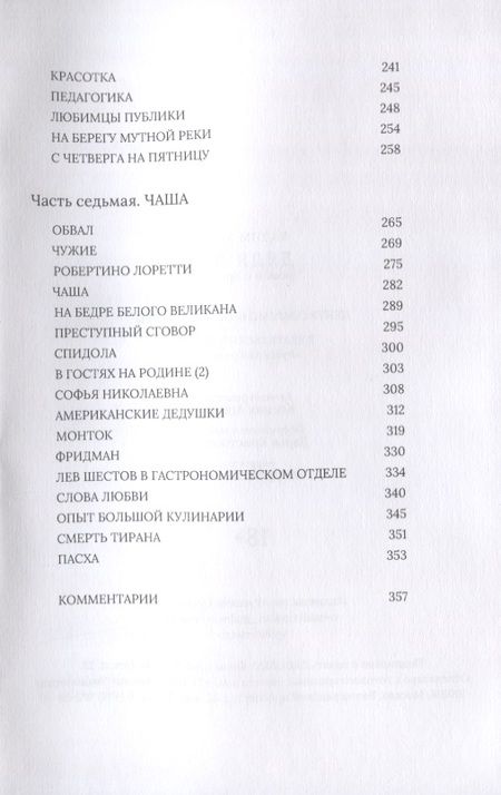 Фотография книги "Месяц: Дядя Джо. Роман с Бродским"