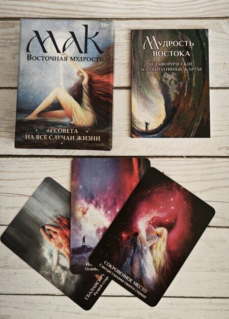 Фотография книги "Метафорические карты "Восточная мудрость""