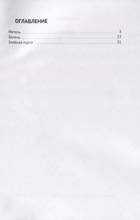 Фотография книги "Метель"