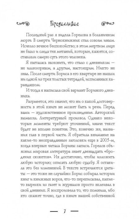 Фотография книги "Метелева: Чернокнижник"