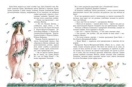 Фотография книги "Метерлинк: Синяя птица"