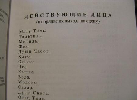 Фотография книги "Метерлинк: Синяя птица"