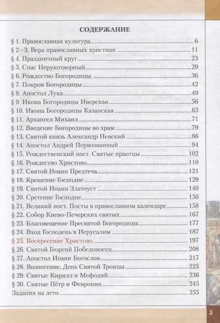 Фотография книги "Метлик, Потаповская: Основы духовно-нравственной культуры народов России. Православная культура. Учебник для 5 класса"