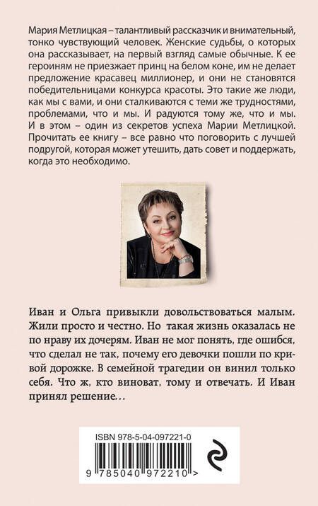 Фотография книги "Метлицкая: А жизнь была совсем хорошая"