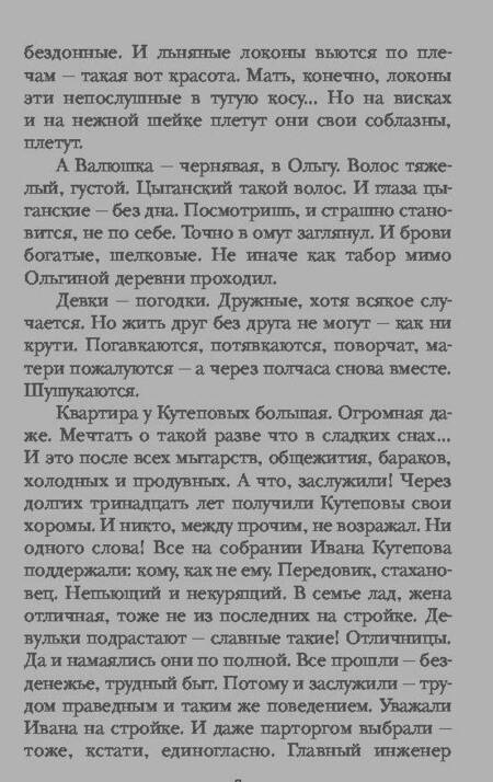 Фотография книги "Метлицкая: А жизнь была совсем хорошая"