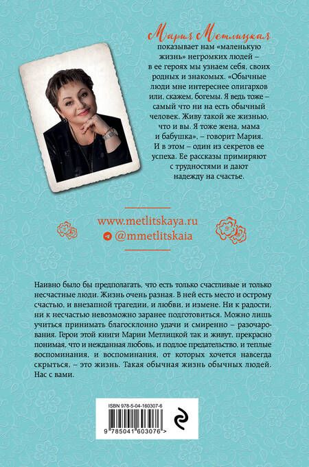 Фотография книги "Метлицкая: И это всё - наша жизнь"