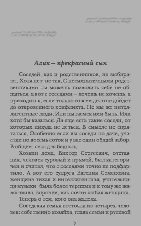 Фотография книги "Метлицкая: Наша маленькая жизнь"
