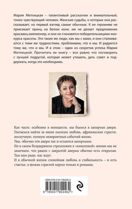 Фотография книги "Метлицкая: Незапертая дверь"
