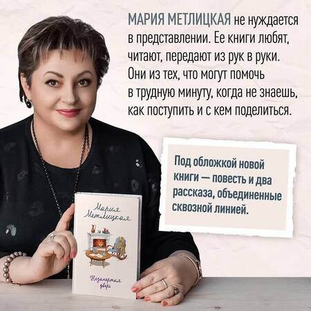 Фотография книги "Метлицкая: Незапертая дверь"
