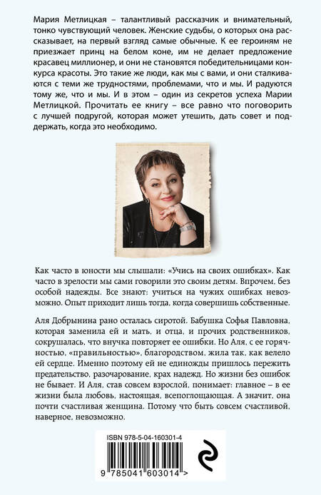 Фотография книги "Метлицкая: Почти счастливые женщины"