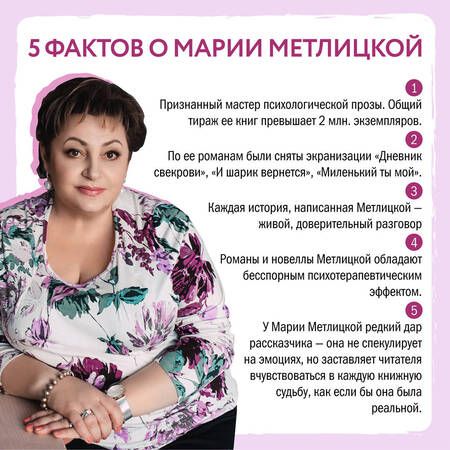 Фотография книги "Метлицкая: Стоянка поезда всего минута"