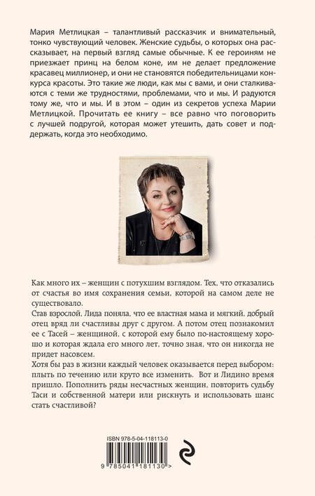 Фотография книги "Метлицкая: Три женщины в городском пейзаже"
