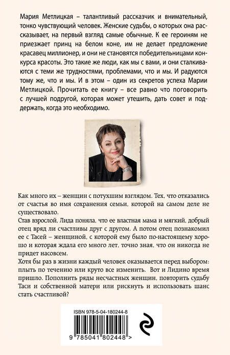 Фотография книги "Метлицкая: Три женщины в городском пейзаже"