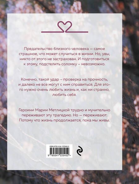 Фотография книги "Метлицкая: Цветы и птицы"