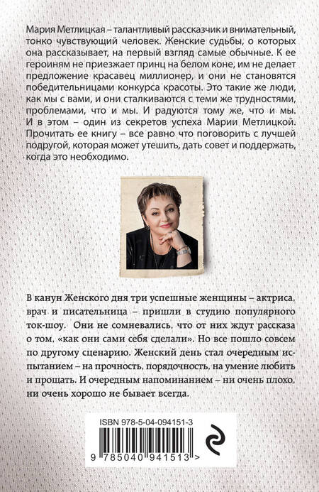 Фотография книги "Метлицкая: Женский день"