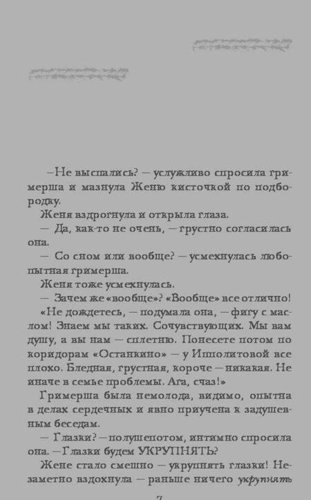Фотография книги "Метлицкая: Женский день"
