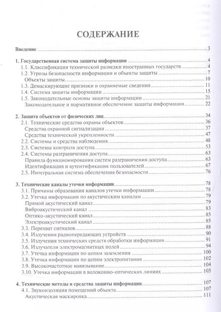 Фотография книги "Методы и средства защиты информации в государственном управлении. Уч.пос."