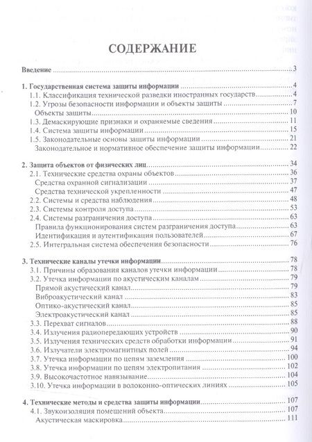 Фотография книги "Методы и средства защиты информации в государственном управлении. Уч.пос."