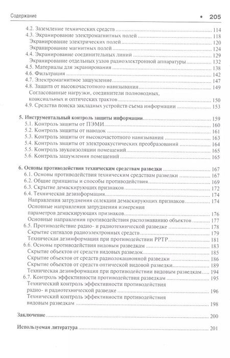 Фотография книги "Методы и средства защиты информации в государственном управлении. Уч.пос."