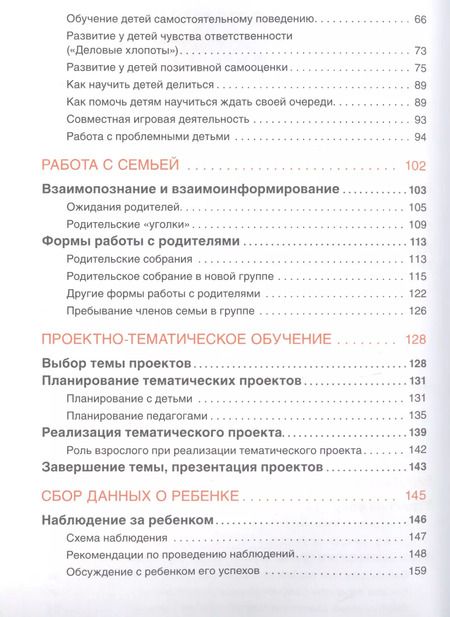 Фотография книги "Методические рекомендации к основной образовательной программе дошкольного образования "Открытия""
