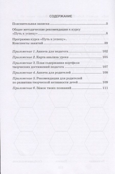 Фотография книги "Методические рекомендации к учебному пособию "Путь к успеху. Портфель достижений". Для 1 класса общеобразовательных организаций"