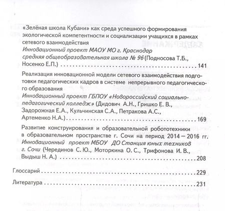 Фотография книги "Методические рекомендации по подготовке инновационных матер. для участия в образ. конк. (м) Навазова"