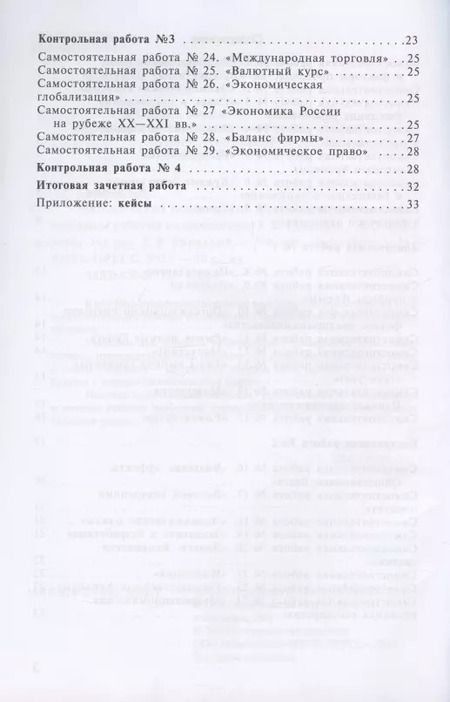 Фотография книги "Методический комментарий к самостоятельным и контрольным работам по экономике. Базовый и углубленный уровни."