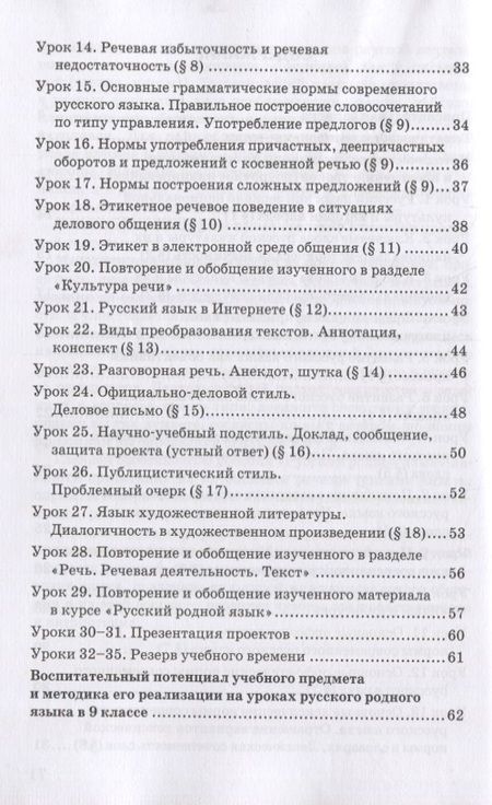Фотография книги "Методическое пособие к учебнику Т.М. Воителевой, О.Н. Марченко, Л.Г. Смирновой, И.В. Шамшина «Русский родной язык». 9 класс"