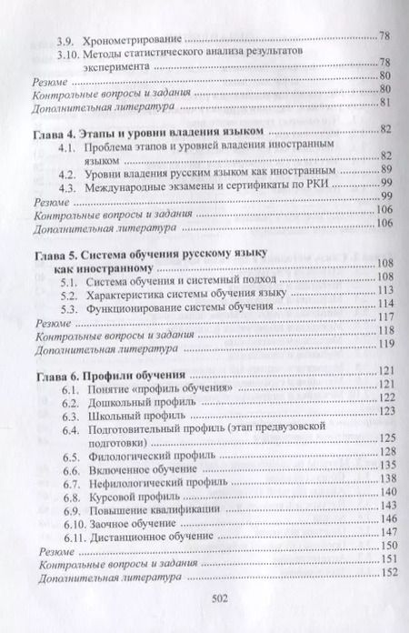 Фотография книги "Методика преподавания русского языка как иностранного (5 изд.) (РЯкИ) Щукин"